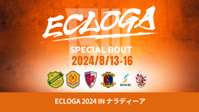 「ECLOGA 2024 IN ナラディーア」開催のお知らせ