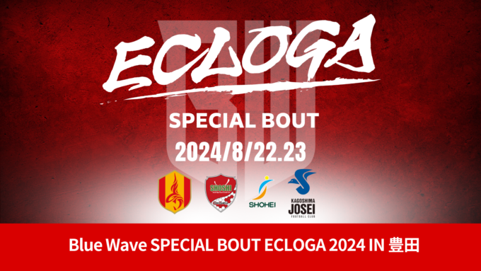 「Blue Wave SPECIAL BOUT ECLOGA 2024 IN 豊田」開催のお知らせ