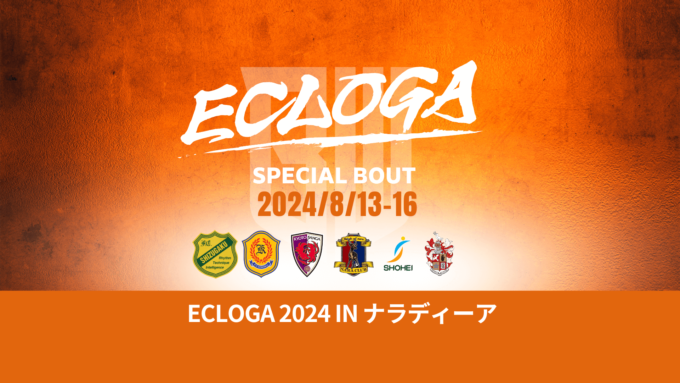 組合せ変更のお知らせ　ECLOGA 2024 IN ナラディーア